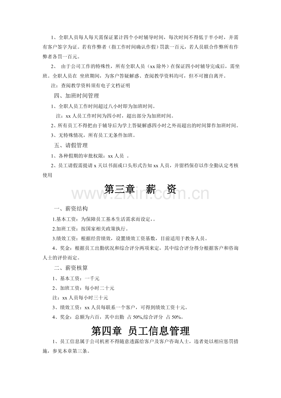 Xx公司员工管理手册.doc_第2页