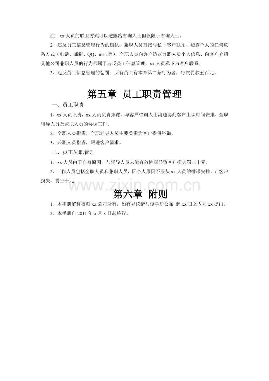 Xx公司员工管理手册.doc_第3页