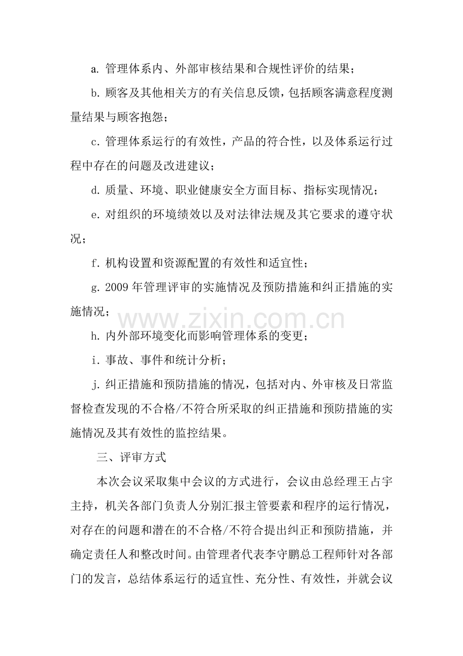 2011年管理评审计划.doc_第3页