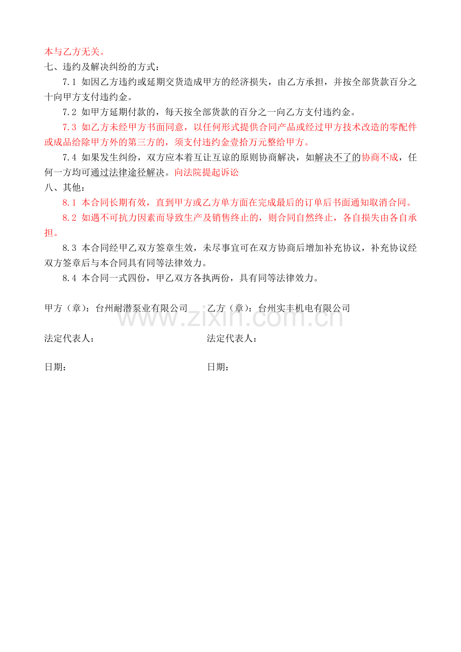 代工生产“耐潜”牌水泵类产品合同书.doc_第2页