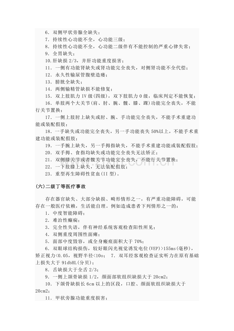 医疗事故分级标准.doc_第3页