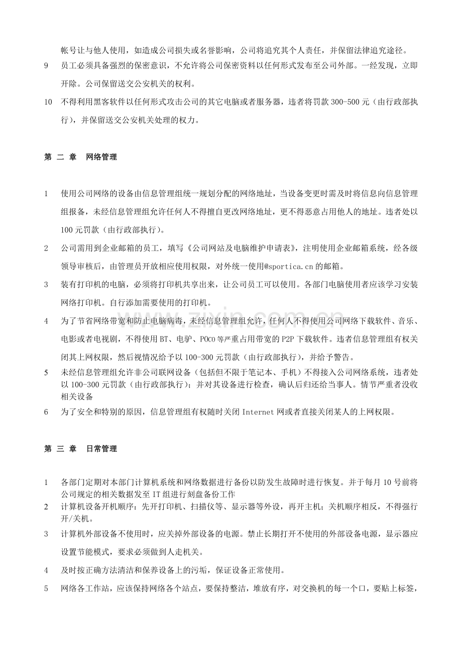 公司计算机管理制度(通用版).doc_第2页