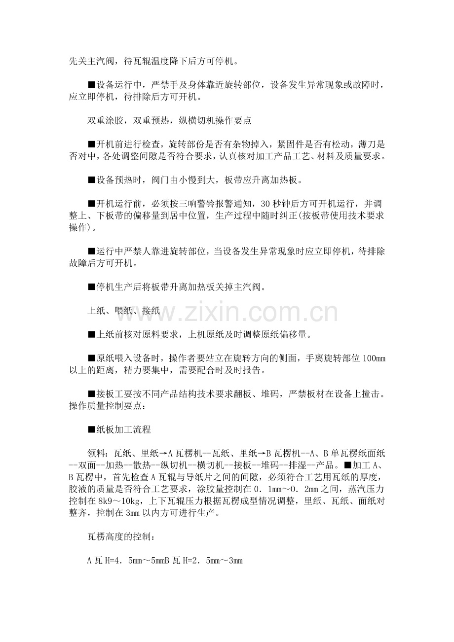 瓦楞纸生产线作业指导书.doc_第2页