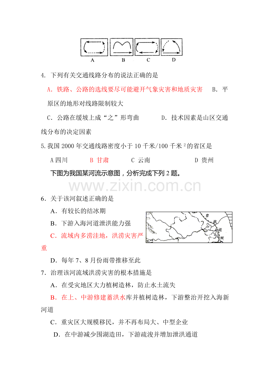 高一地理上册第三次调研考试试题.doc_第2页