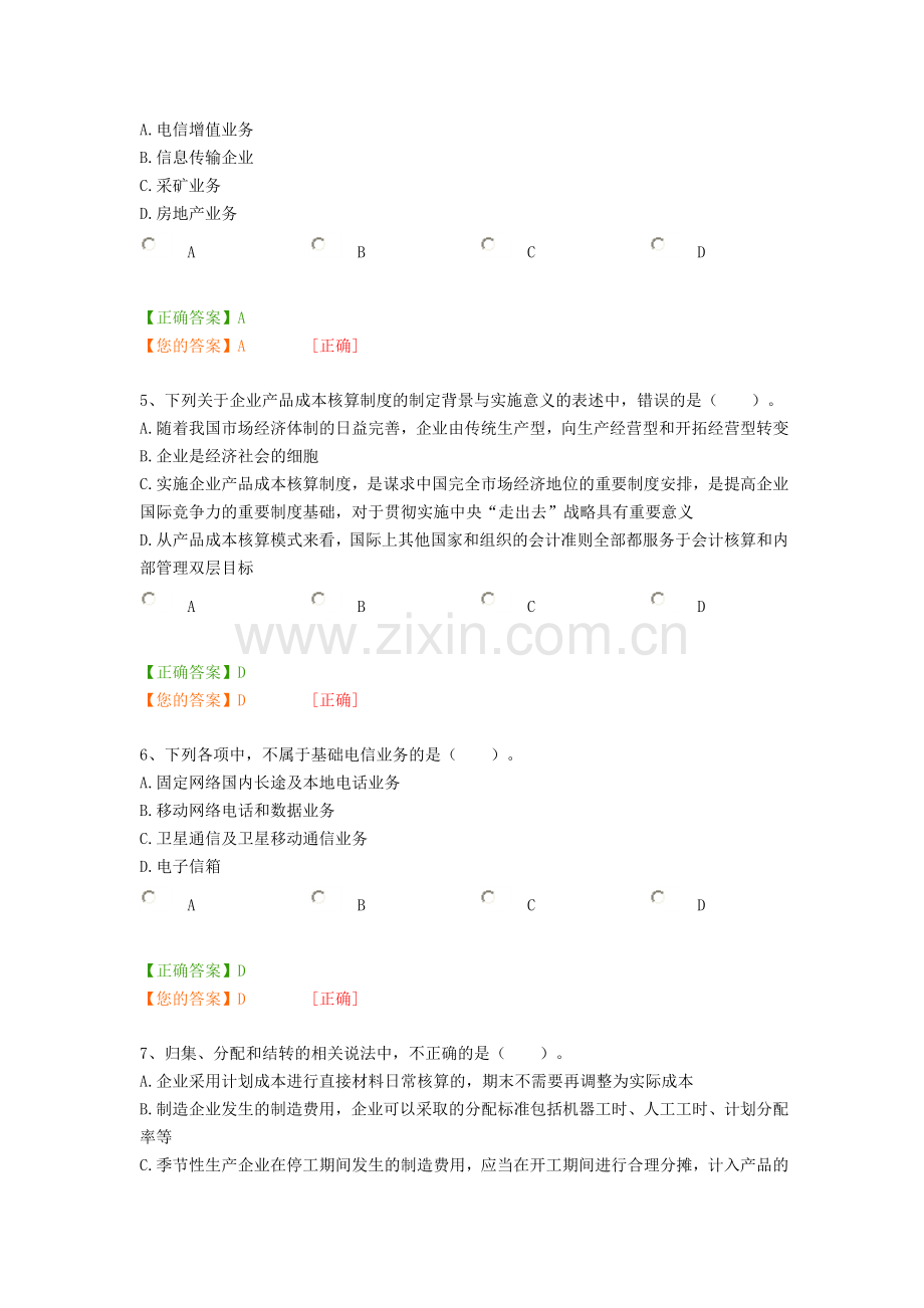 2014年广州继续教育-企业产品成本核算制度(试行).doc_第2页