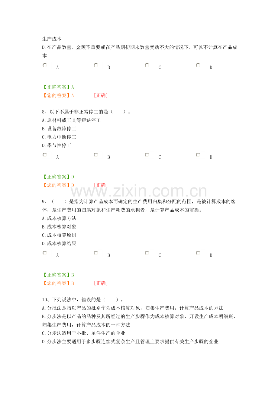 2014年广州继续教育-企业产品成本核算制度(试行).doc_第3页