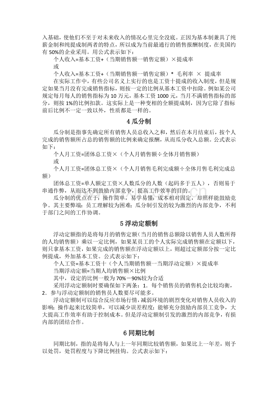 团队销售提成方案.doc_第2页