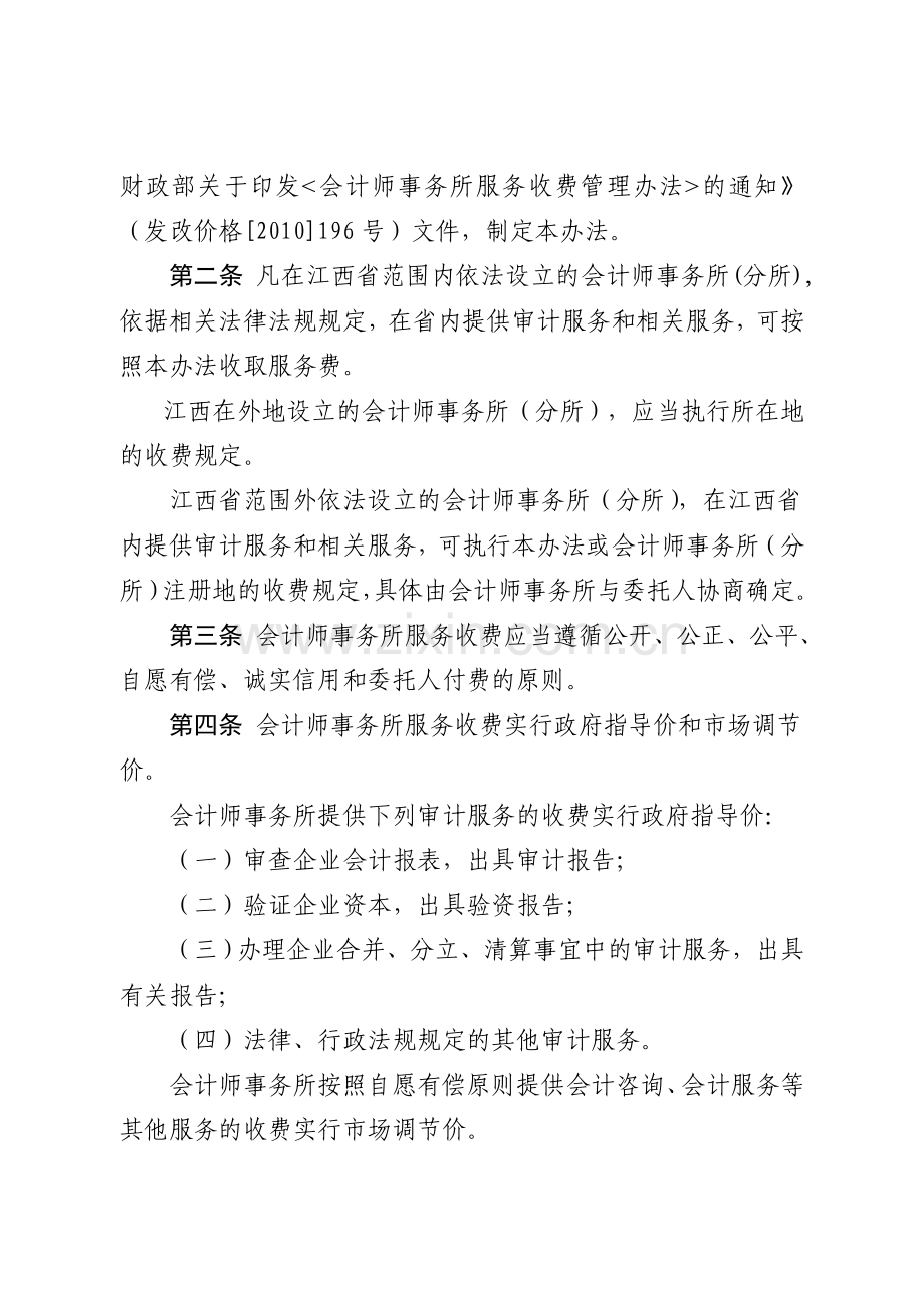 江西省会计师事务所服务收费管理办法.doc_第2页