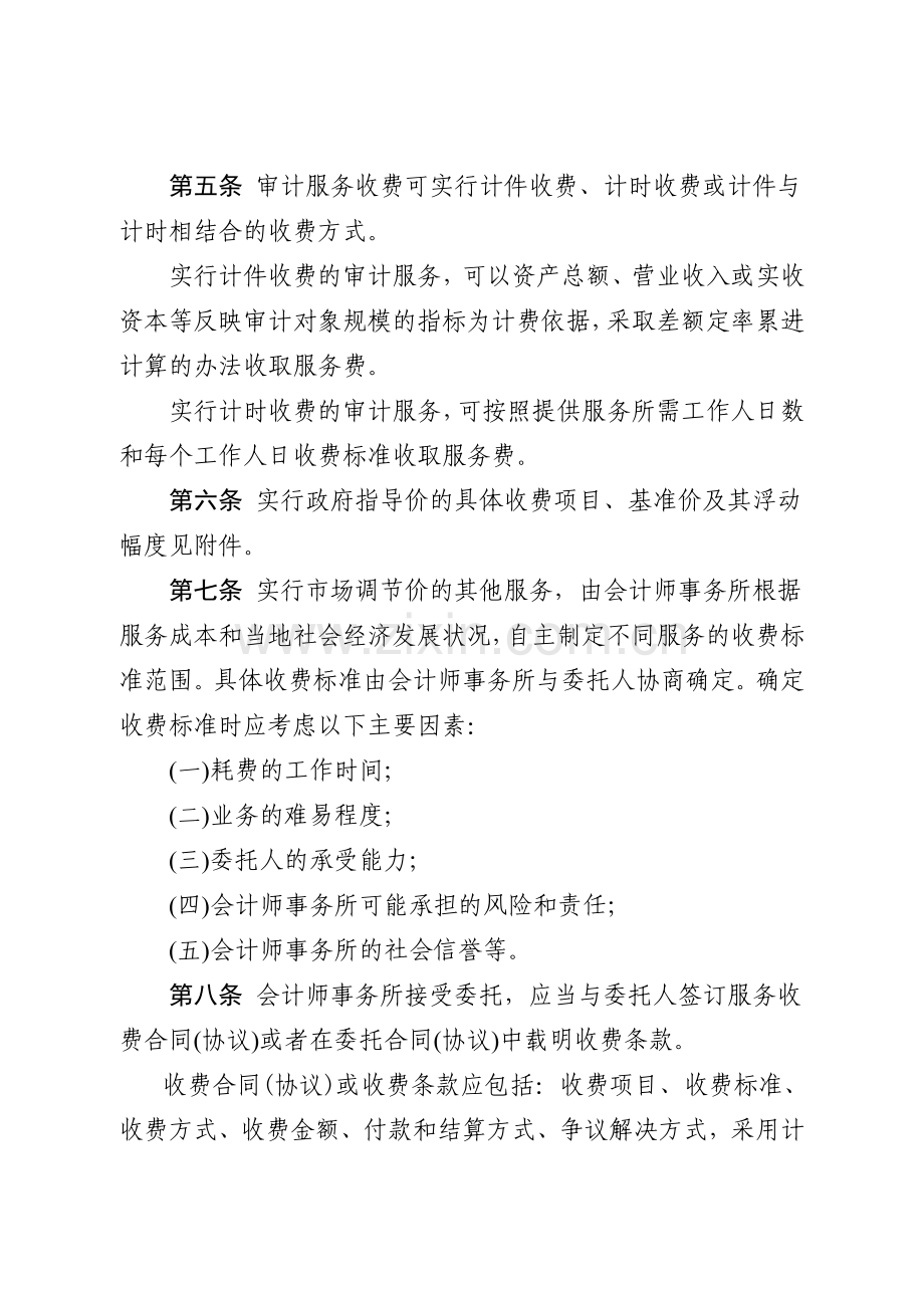 江西省会计师事务所服务收费管理办法.doc_第3页