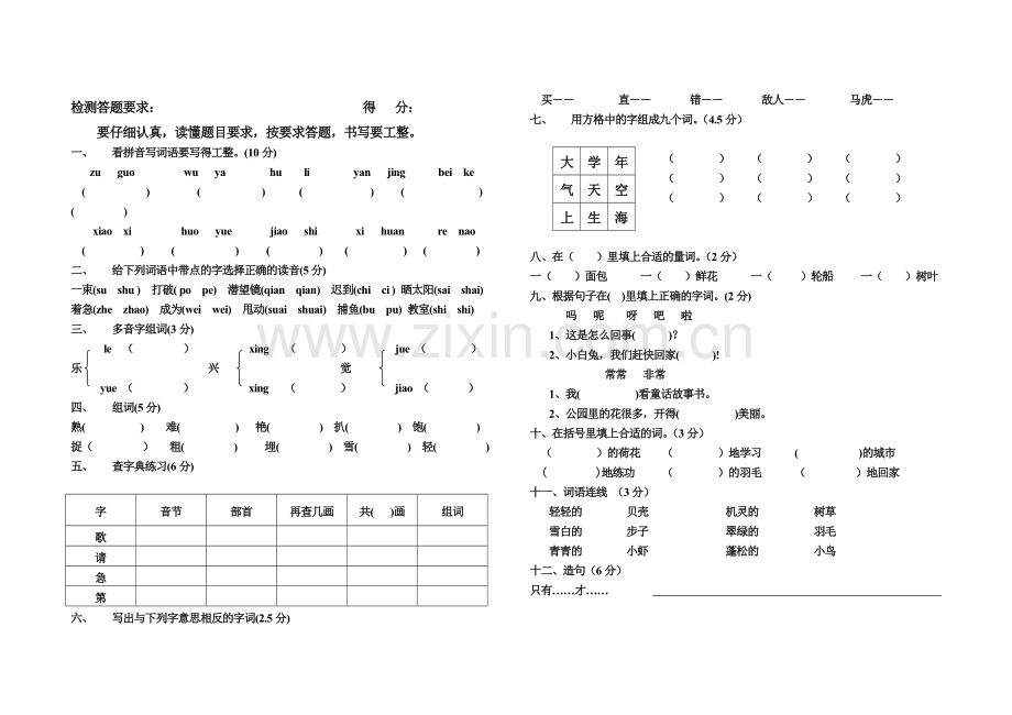 一年级语文第二册期末试题.doc_第1页