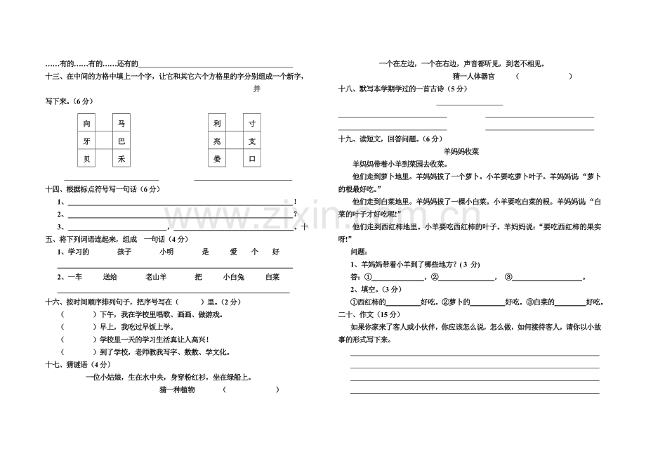 一年级语文第二册期末试题.doc_第2页