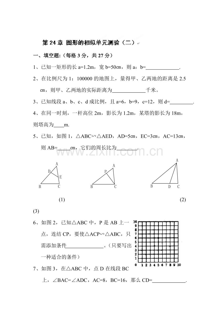 图形的相似同步检测3.doc_第1页