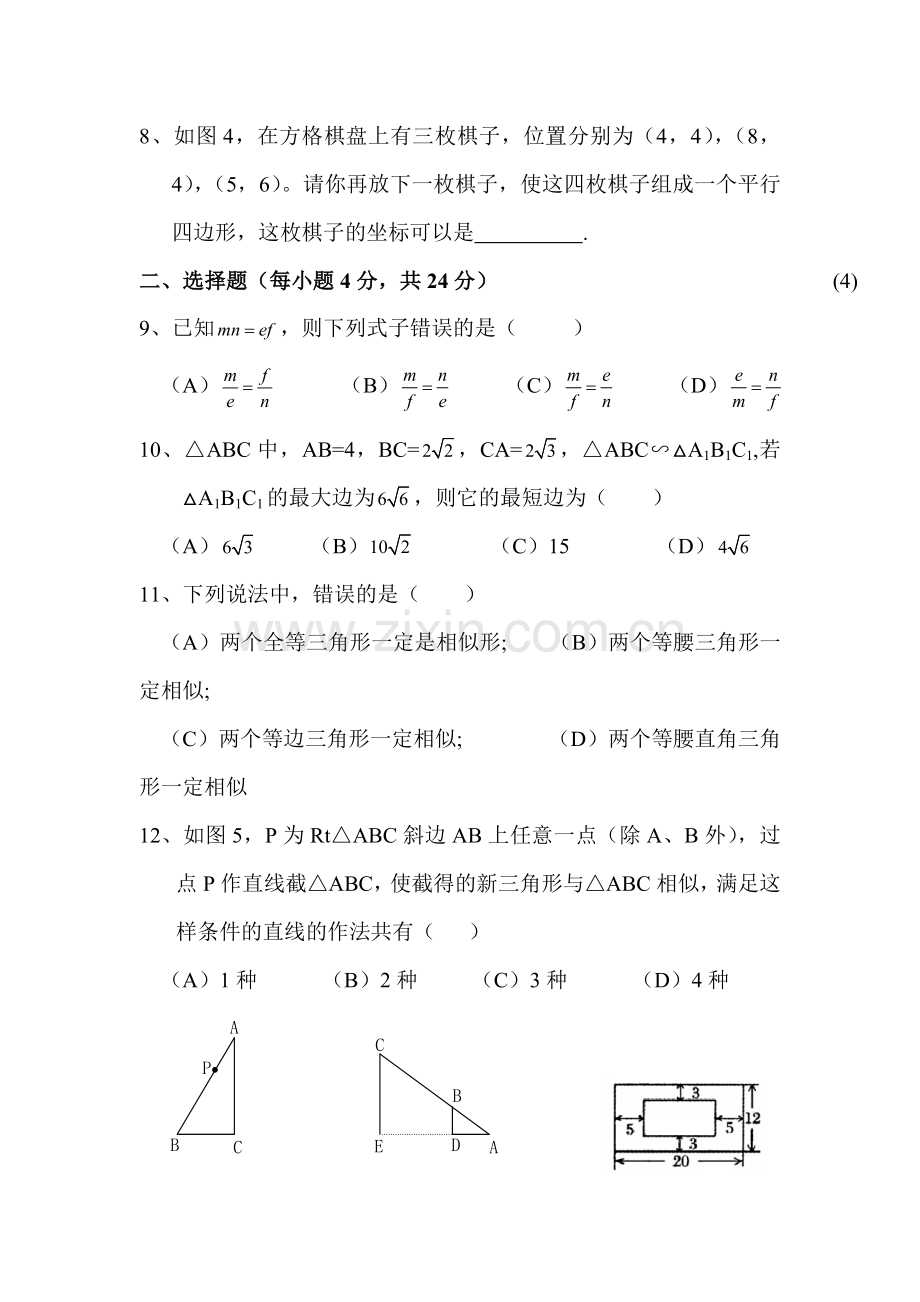 图形的相似同步检测3.doc_第2页