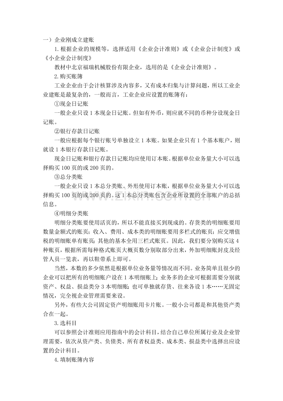 会计实战经验技巧汇总(工作必备).doc_第2页