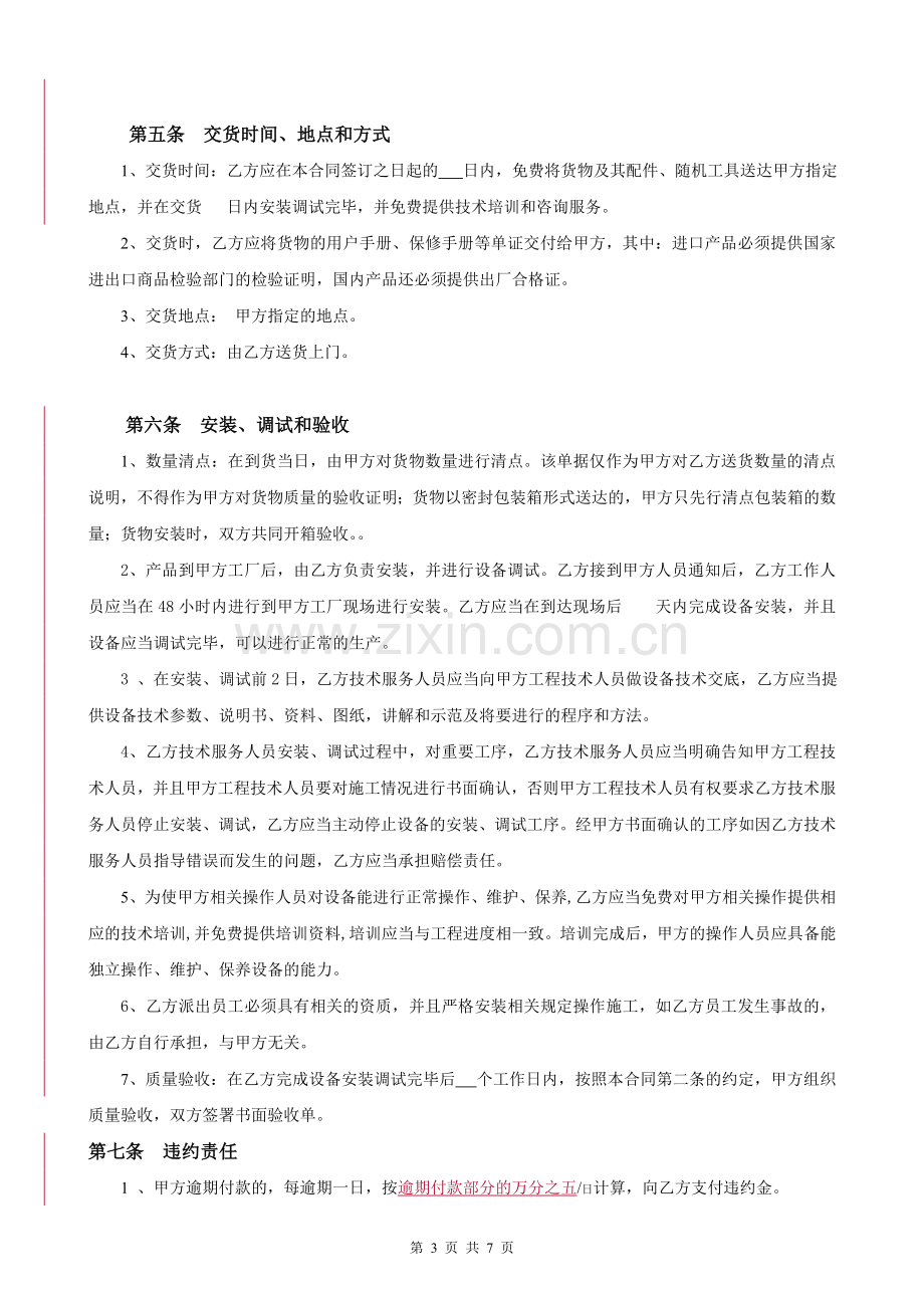 设备采购及安装合同(格式).doc_第3页