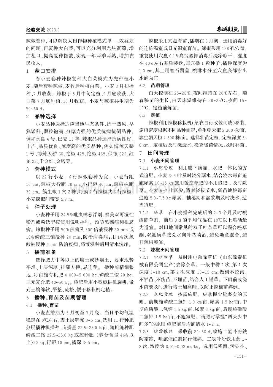 河套地区春小麦套种辣椒复种大白菜高产栽培技术.pdf_第2页