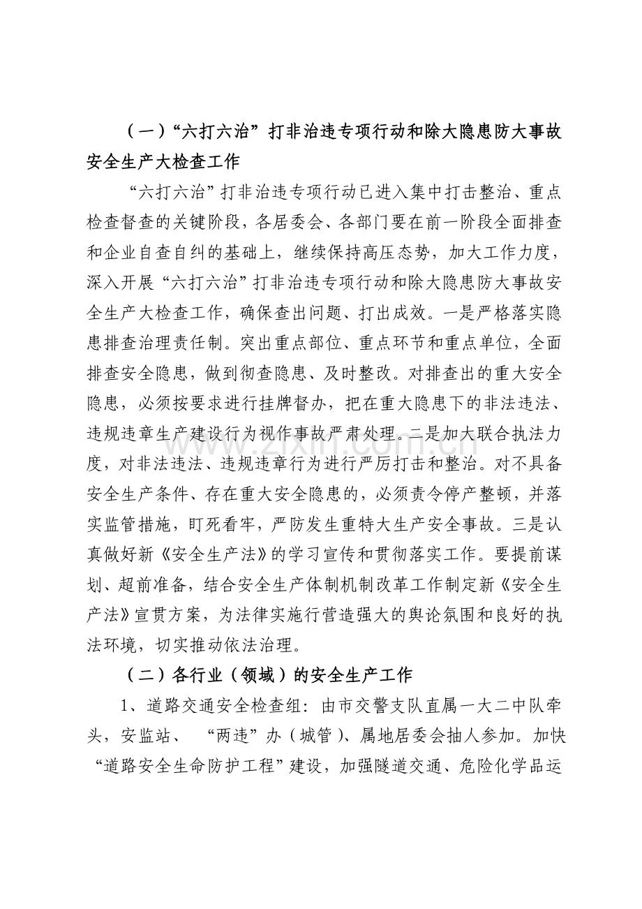 安全生产第四季度工总结.doc_第2页