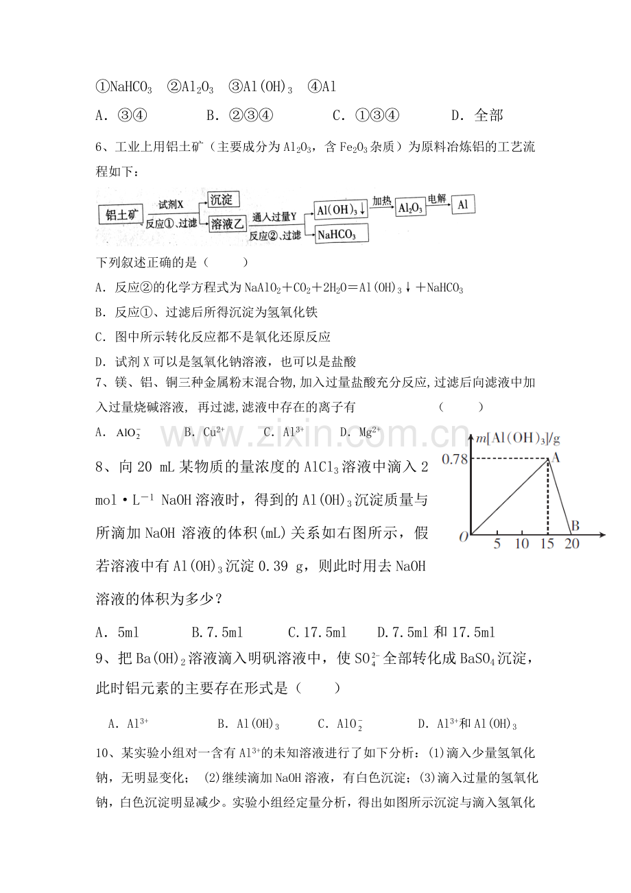 高一化学下学期课时限时练习题11.doc_第2页