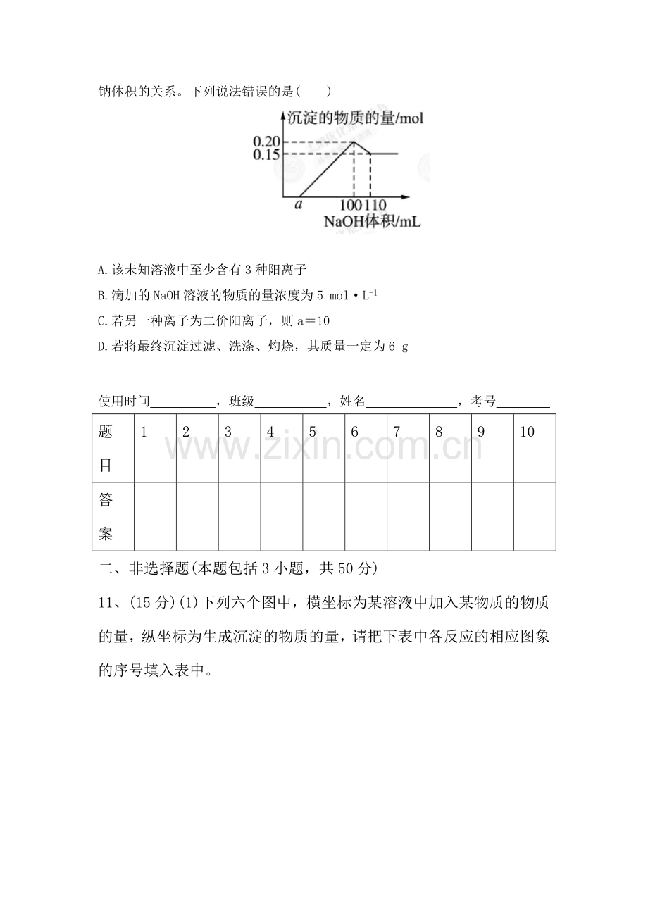 高一化学下学期课时限时练习题11.doc_第3页