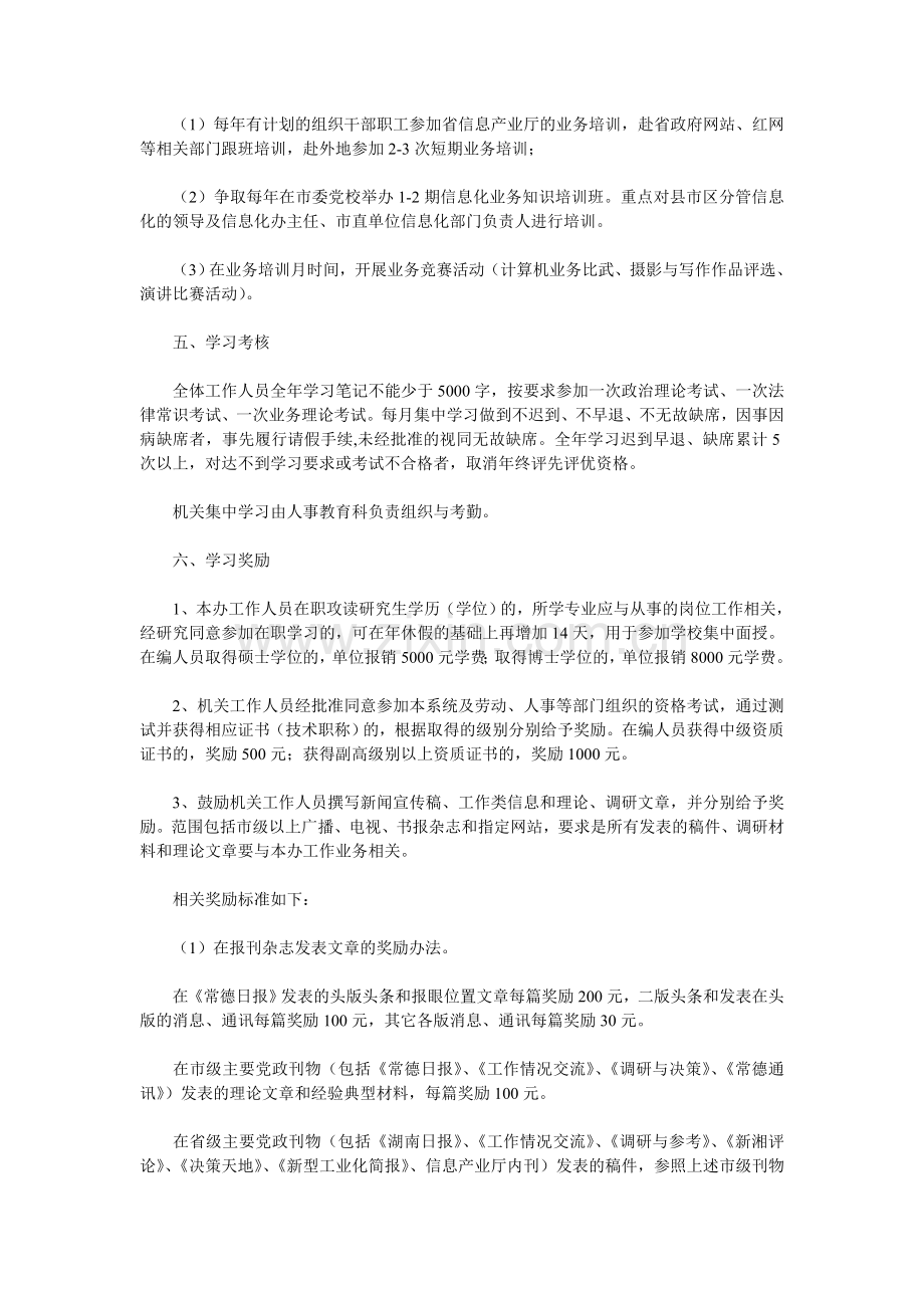 学习与奖励制度.doc_第2页