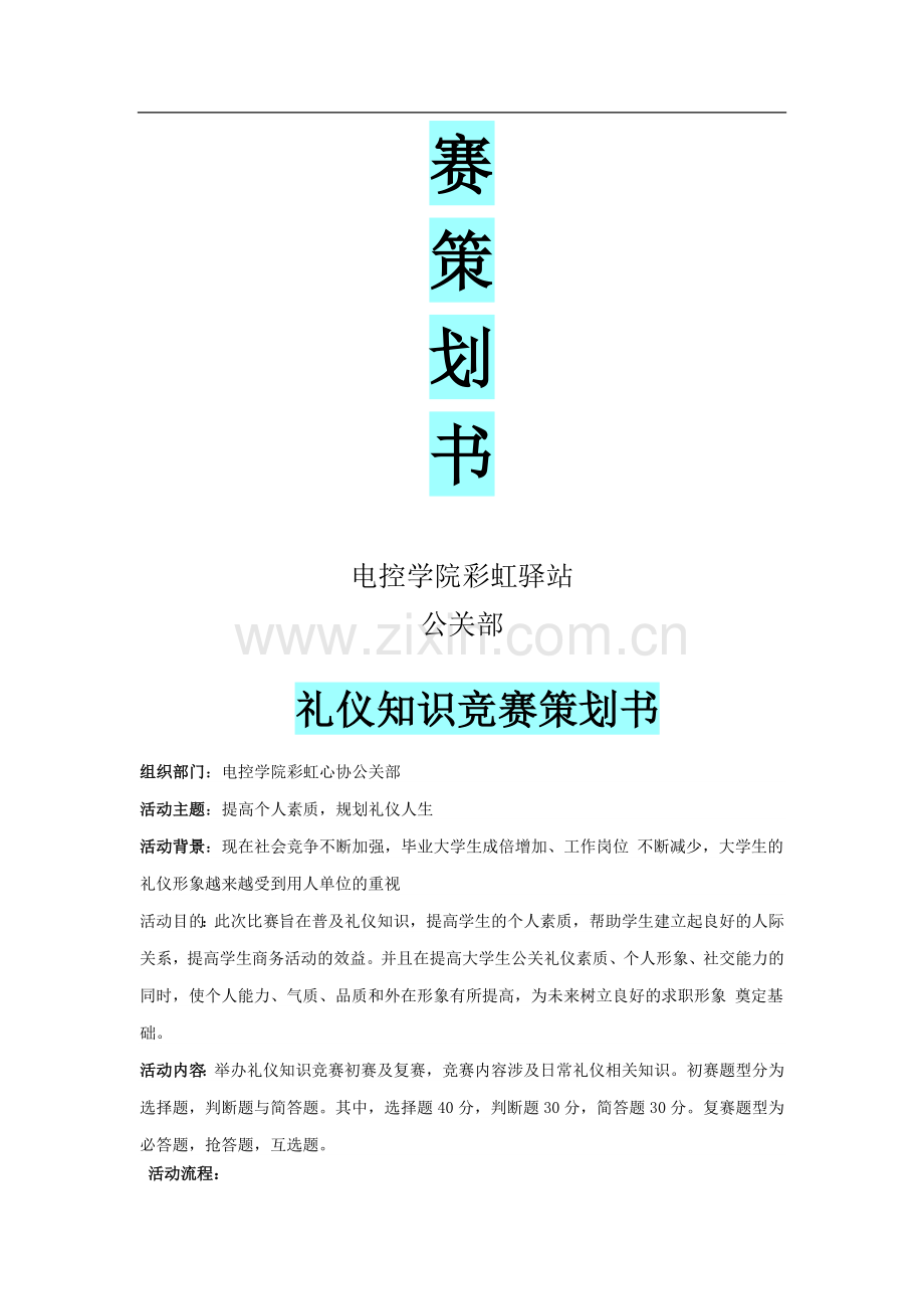 礼仪知识竞赛策划书.doc_第2页