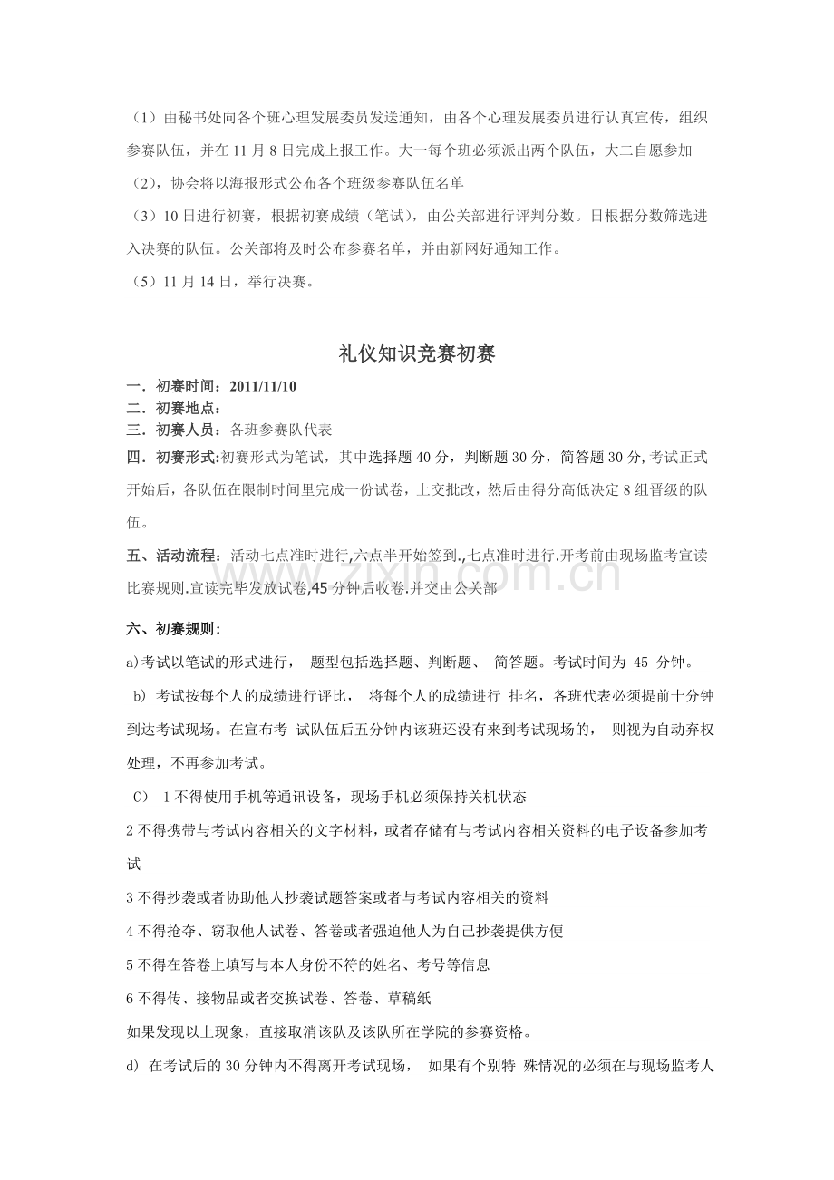 礼仪知识竞赛策划书.doc_第3页