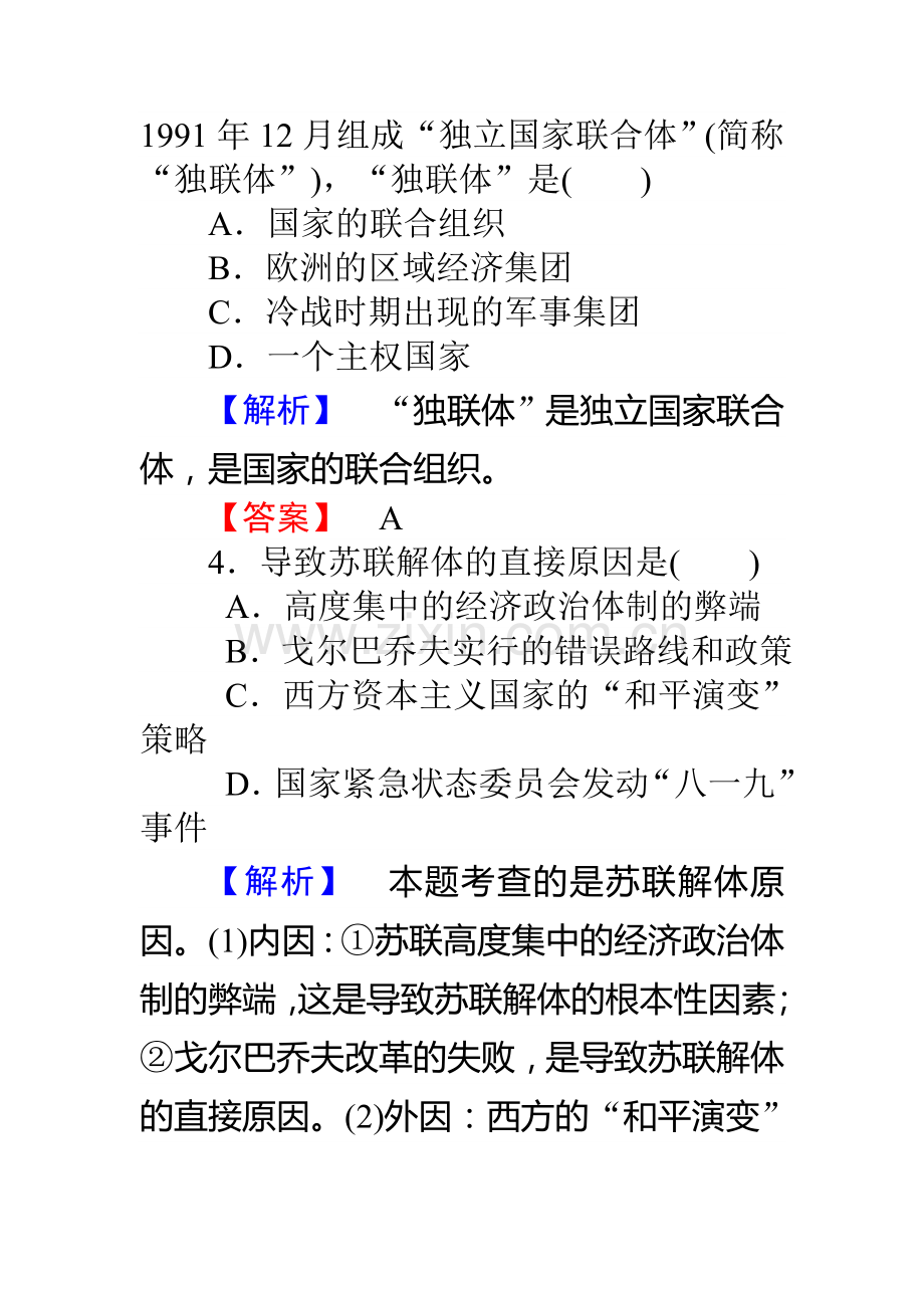 2017-2018学年高二历史下册课时提升检测16.doc_第2页