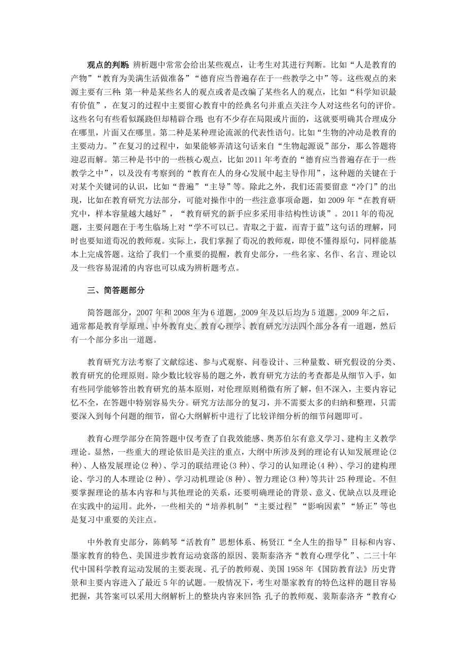 教育学考研终极冲刺从试题分析开始.doc_第3页