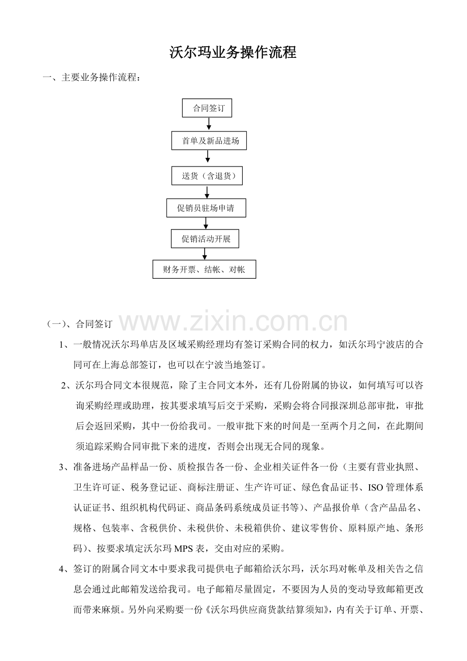 沃尔玛业务操作流程.doc_第2页