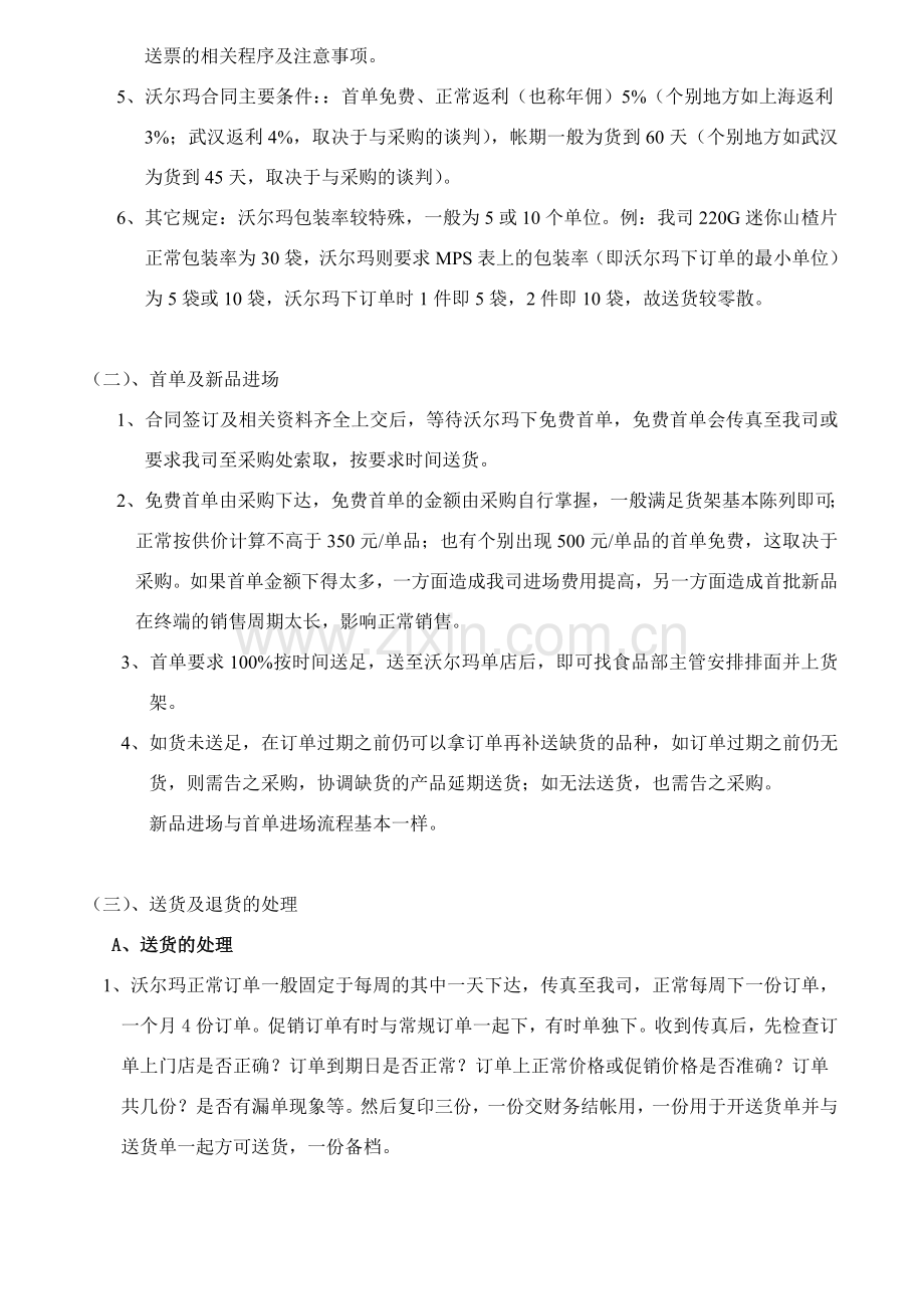 沃尔玛业务操作流程.doc_第3页