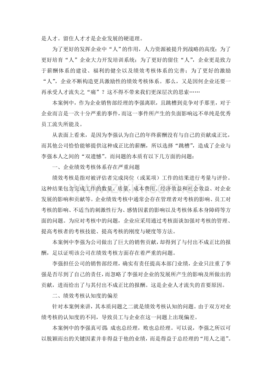 人力资源管理案例分析——绩效考核.doc_第2页