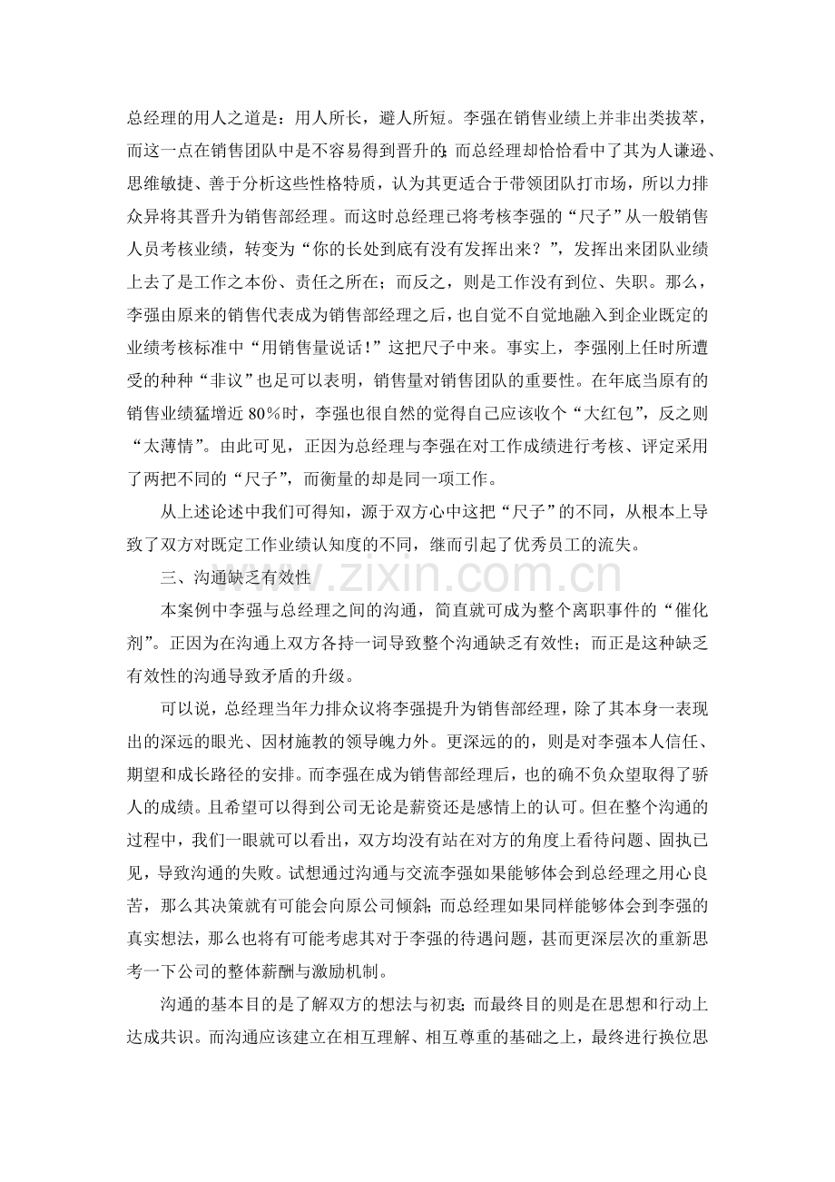 人力资源管理案例分析——绩效考核.doc_第3页