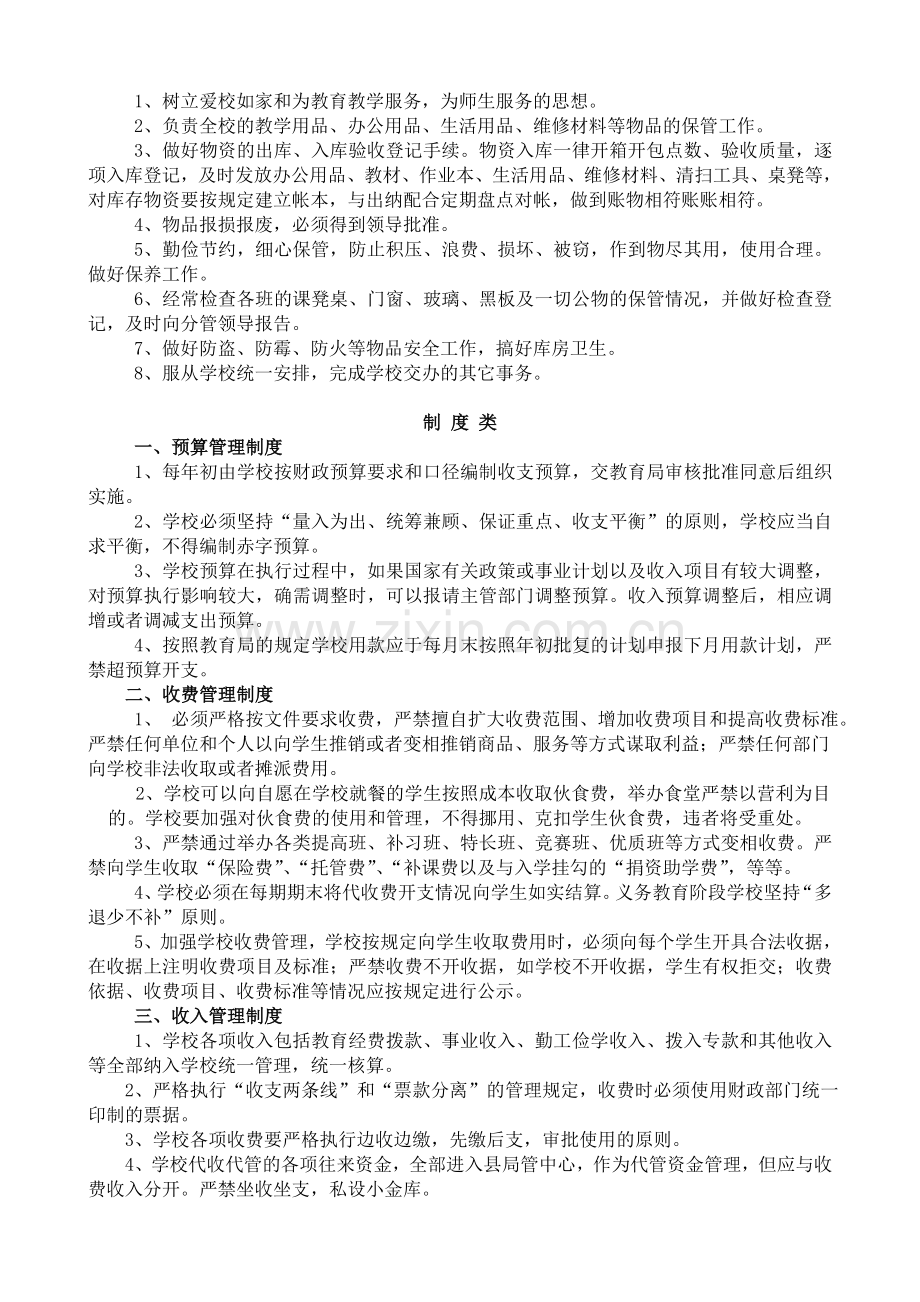 紫溪中心小学收费公示制度.doc_第3页