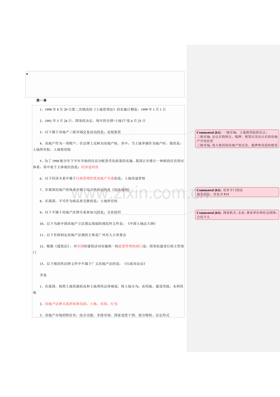 房地产法小知识点.doc_第1页