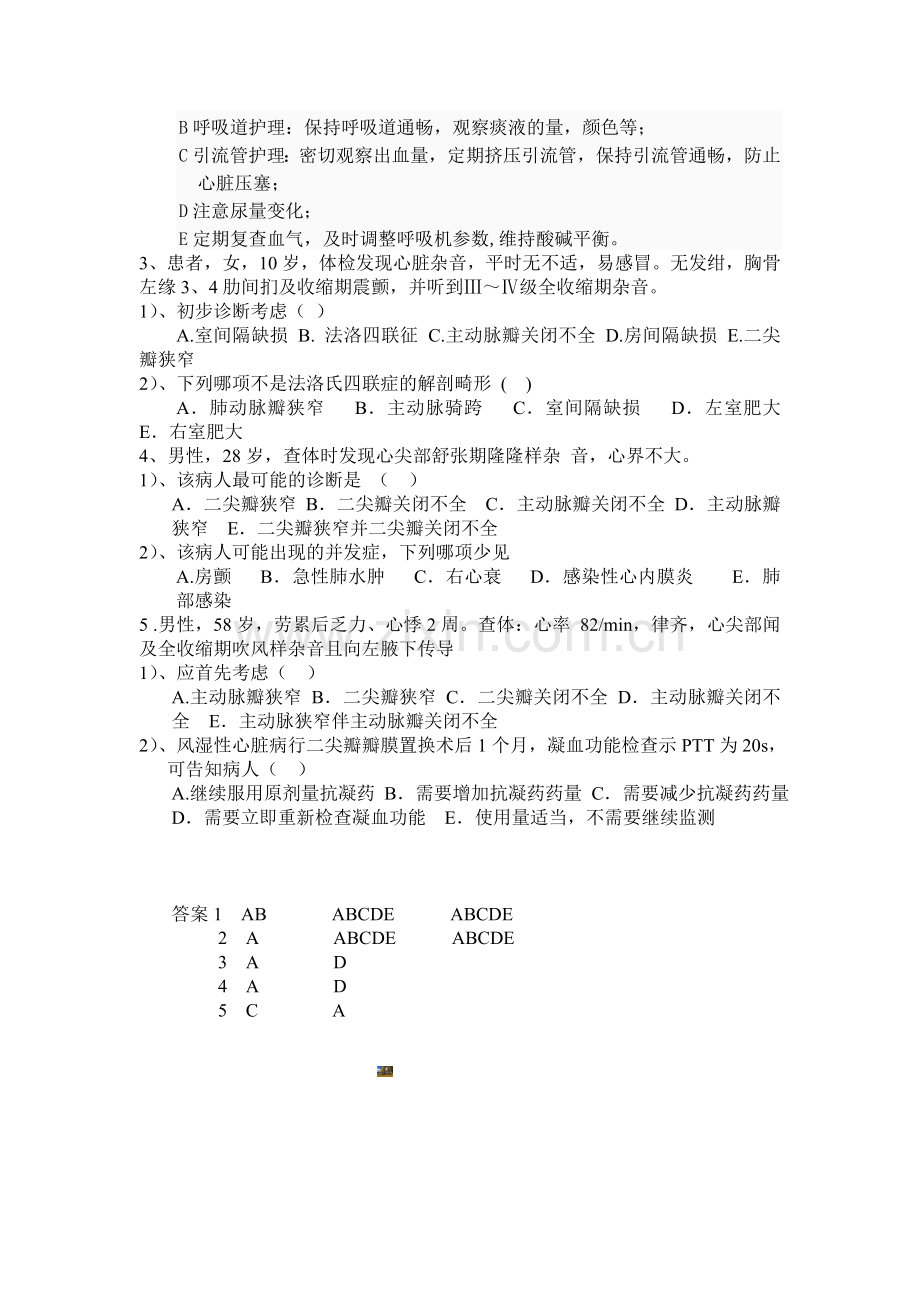 心外科病例分析题.doc_第2页