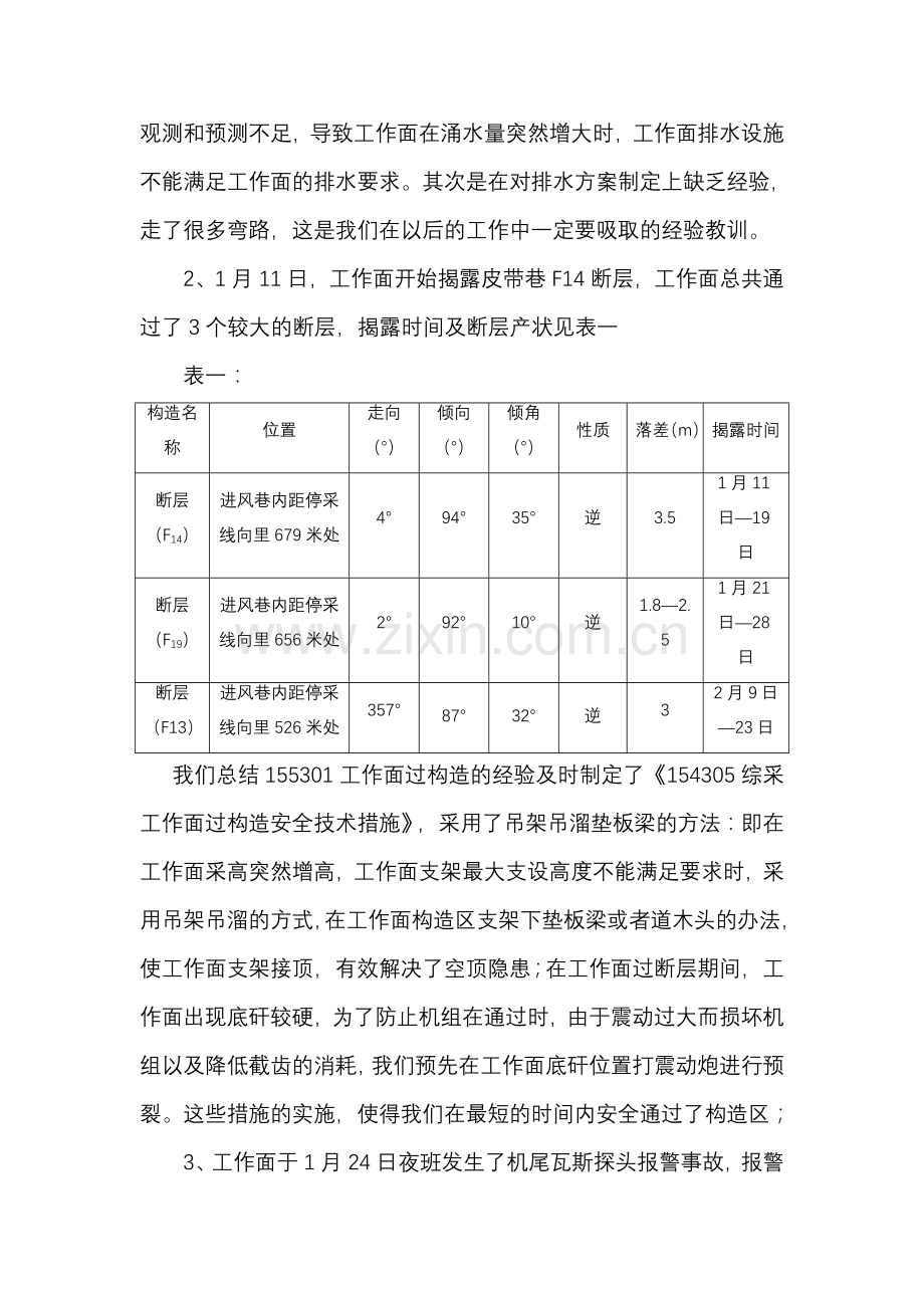 煤矿综采一队全年生产总结综掘一队工作总结.doc_第2页