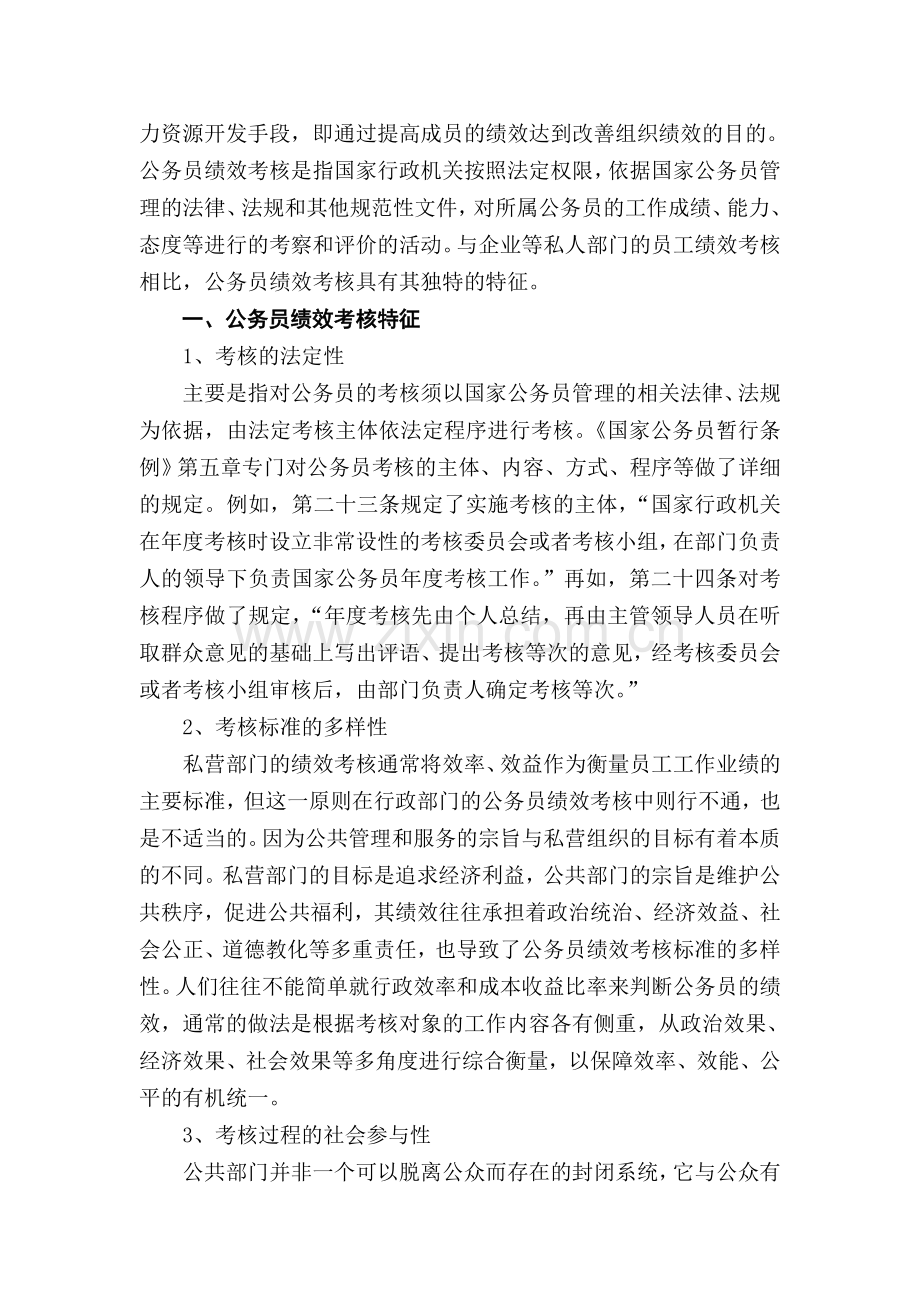 我国公务员绩效考核的困境及其对策分析.doc_第2页