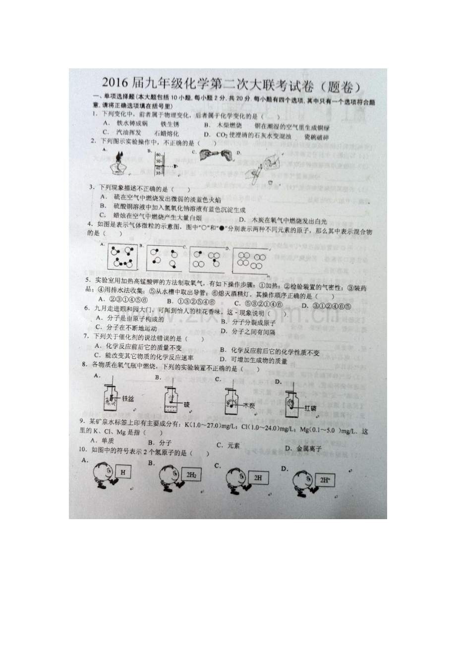 江西省余干县2016届九年级化学上册期中试题.doc_第1页