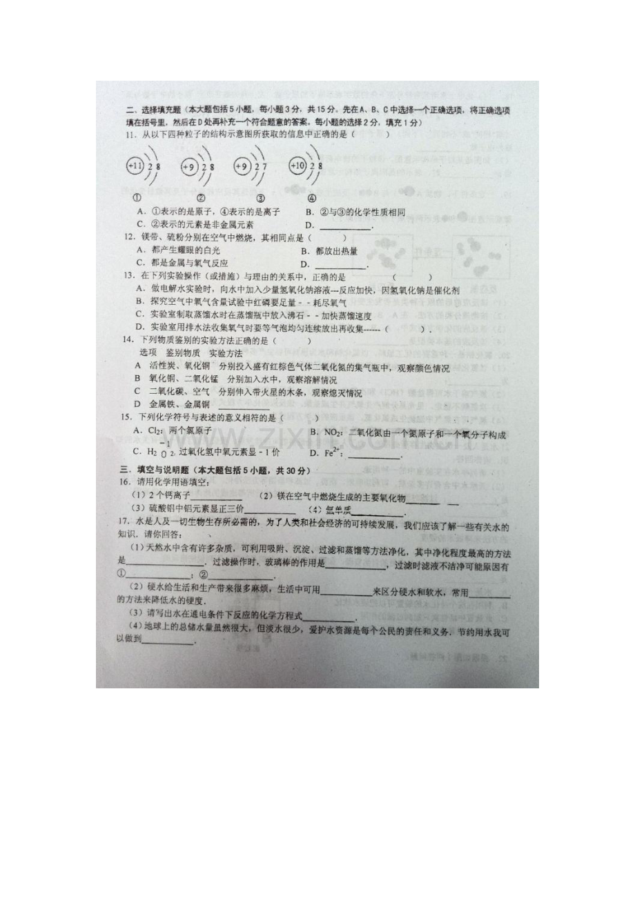 江西省余干县2016届九年级化学上册期中试题.doc_第2页