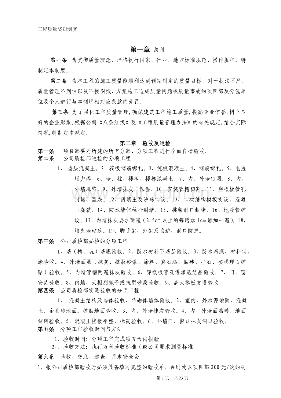 建设集团建筑工程分项质量奖罚制度.doc_第3页