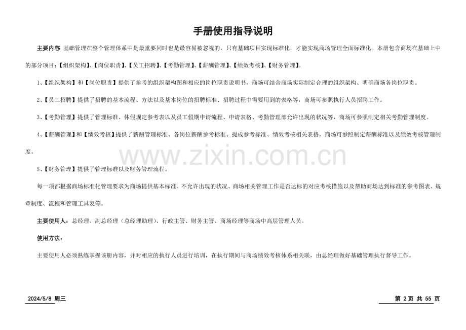 欧派橱柜标准化管理手册1.doc_第2页