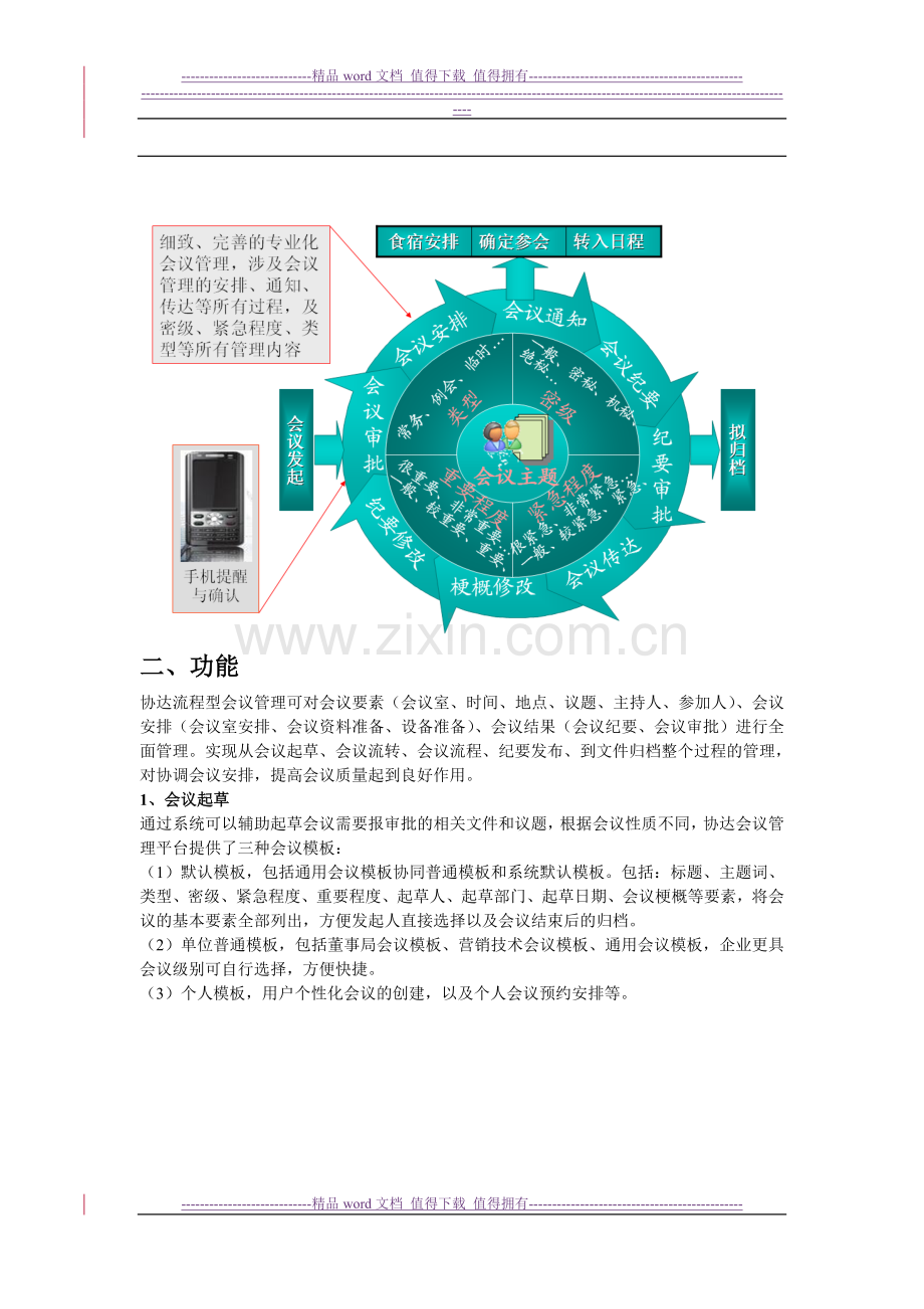 协达流程型会议管理应用解决方案.doc_第2页