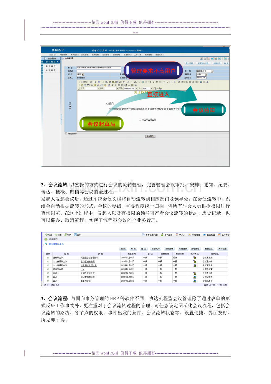 协达流程型会议管理应用解决方案.doc_第3页