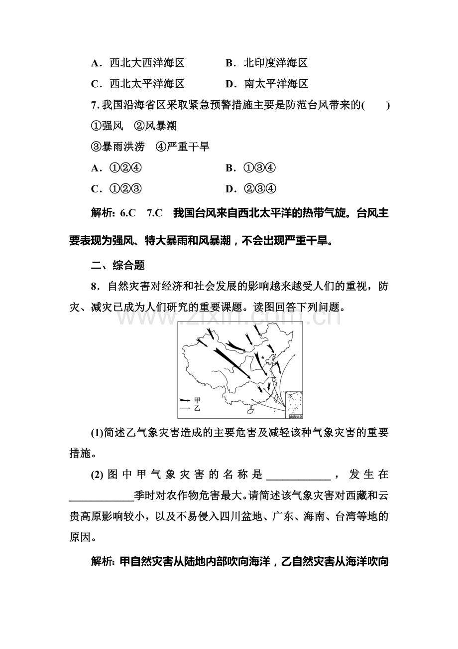 2017-2018学年高二地理下学期课时同步测试23.doc_第3页