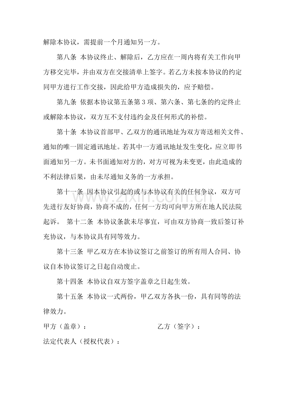 公司聘用协议书.doc_第3页