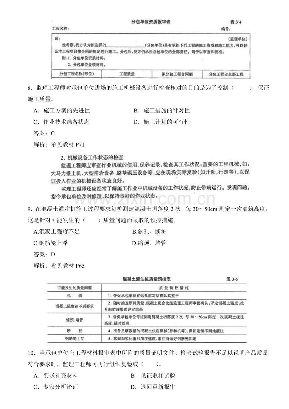 2013监理工程师考试三控真题及答案祥解.doc_第3页