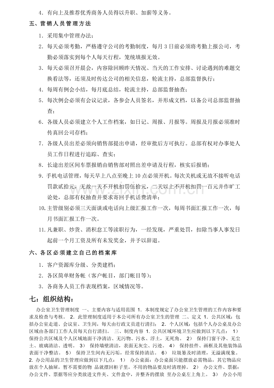 营销人员管理方案制度.doc_第2页