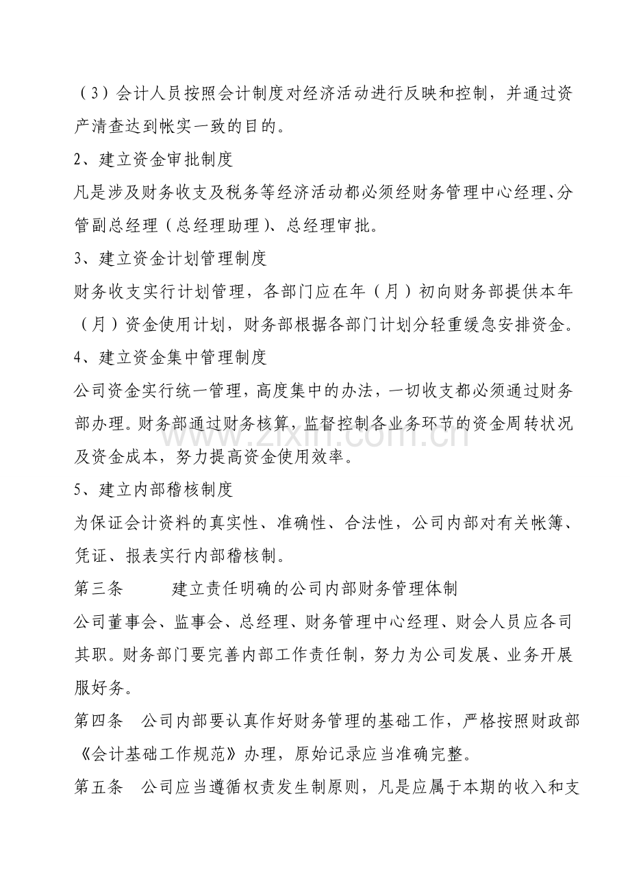 Iqggca担保公司财务制度.doc_第2页