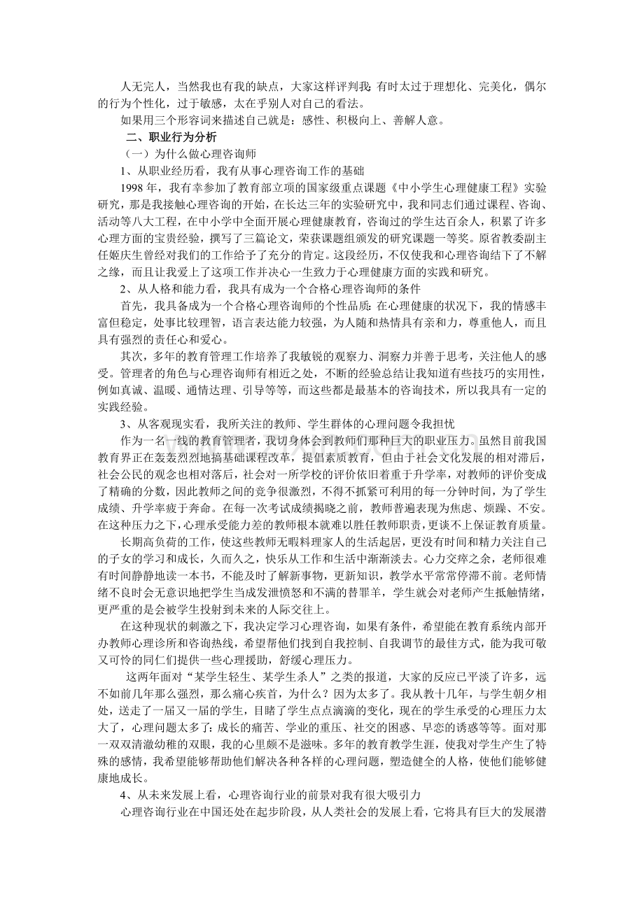 个人成长分析报告范文.doc_第3页