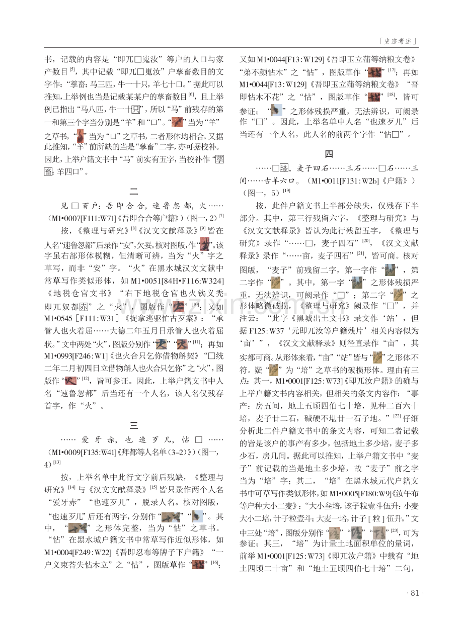 黑水城元代户籍与赋税文书校读拾遗.pdf_第2页